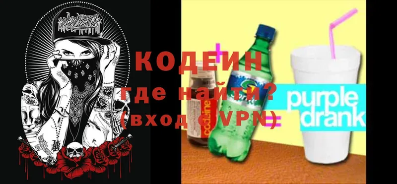 хочу   Жигулёвск  Кодеиновый сироп Lean Purple Drank 